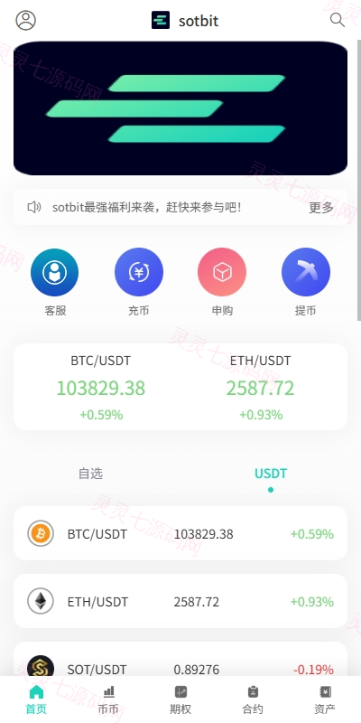 运营版海外交易所/期权交易/合约交易/多语言申购交易所 - 10