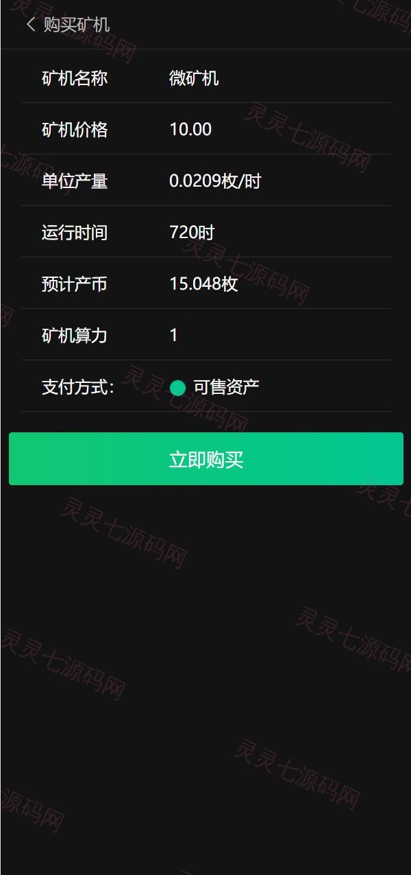 区块链矿机系统/算力云矿机/区块链加密数字货币交易系统 - 5