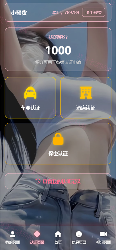空降约炮系统/酒店路费认证/预约上门/多级分销 - 3