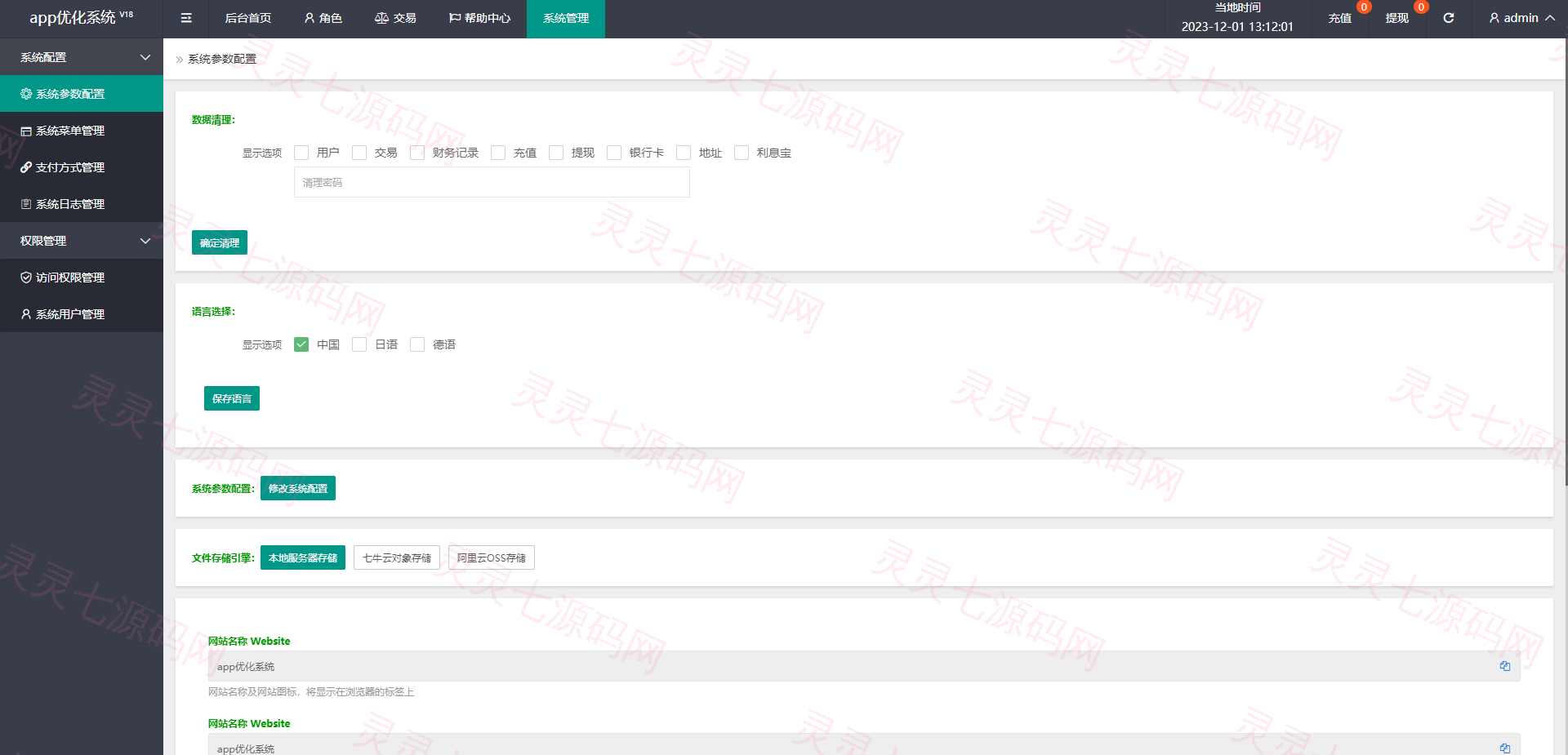 海外多语言APP软件游戏抢单系统/连单卡单/抢单刷单源码 - 13