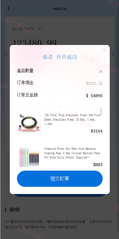 新版亚马逊抢单刷单系统/卡单连单/海外抢单刷单 - 6