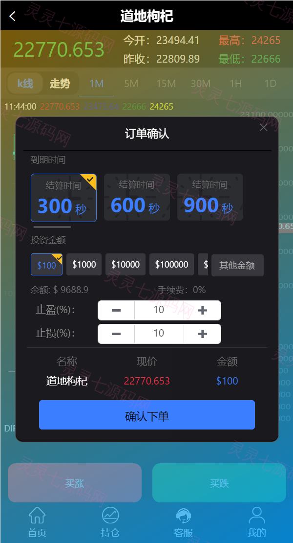 完美版三语言微交易系统/微盘源码/K线正常/投资理财源码 - 5