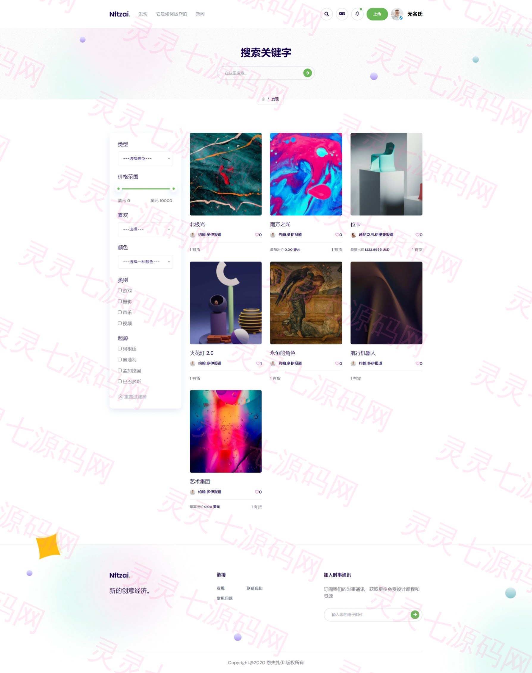 多语言Laravel框架NFT交易系统/艺术数字藏品系统 - 2