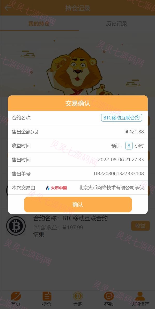 基金申购系统/虚拟币基金理财源码/余额宝/基金抢购 - 5