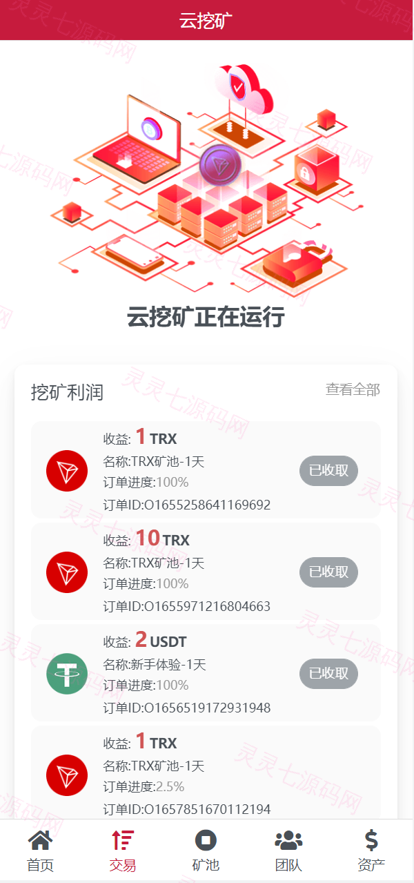 新版USDT/TRX区块链理财系统/质押挖矿/云算力矿机系统 - 7