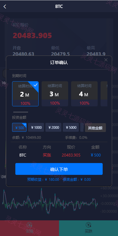 全新UI微盘系统/区块链微交易源码/秒合约虚拟币交易 - 4