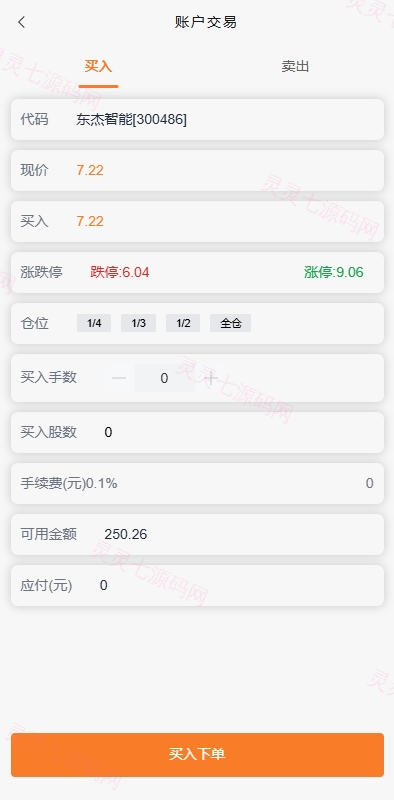 A股股票交易系统/新股申购/证券交易/前端VUE - 5