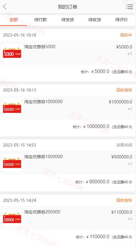 淘宝优惠卷商城系统/优惠卷购物回购系统/优惠券返利 - 10