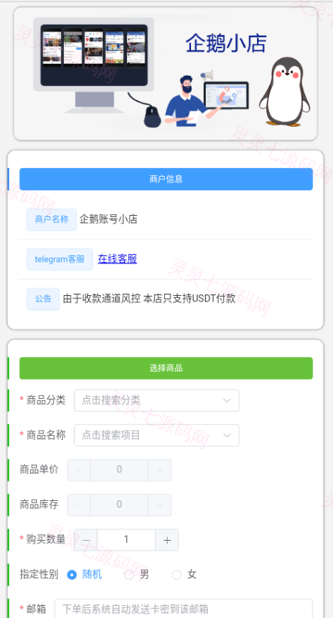 多链商城盗U系统/授权+改权限/带TG机器人提醒 - 1