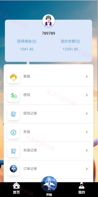 海外航空抢单刷单系统/打针/提现限制/多语言刷单 - 7