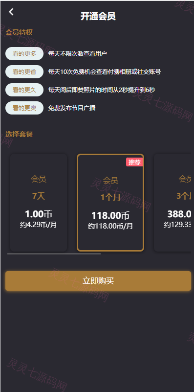 支持泰语/小圈小空间钻石圈雅园源码小圈app源码/约会系统/同城交友源码开发语音1对1 - 7