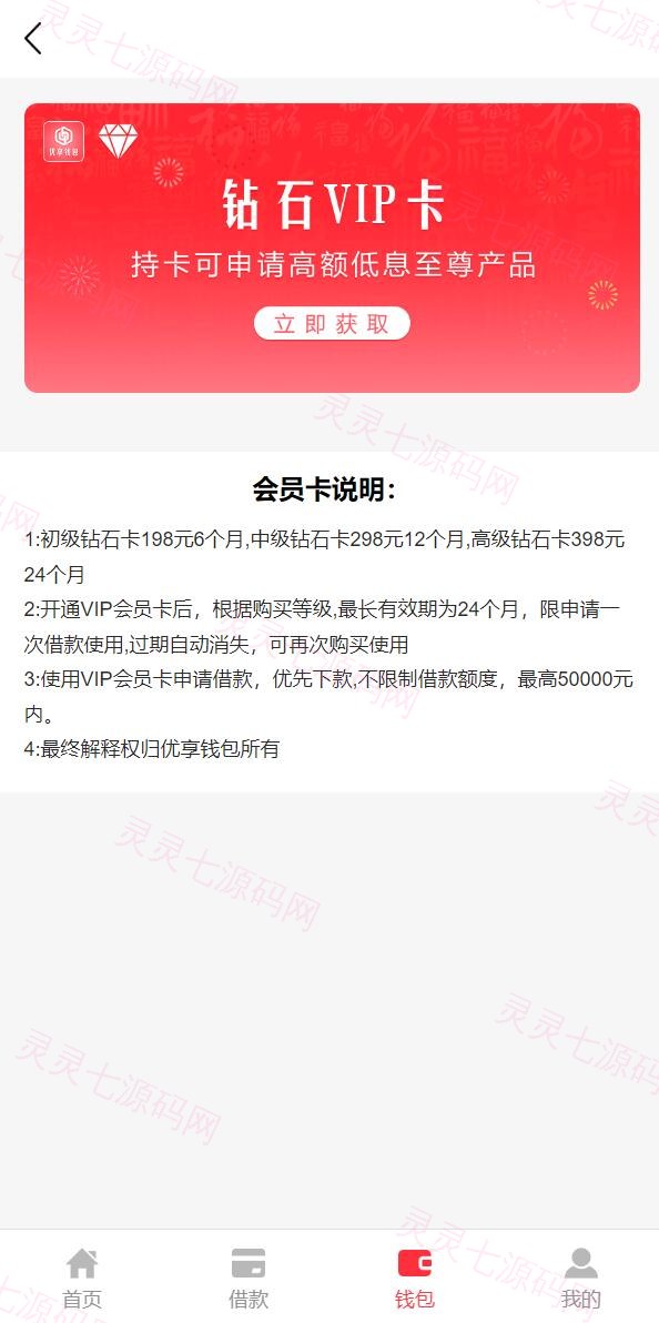 小额贷款系统/贷款源码/VIP购买/提现排队 - 6