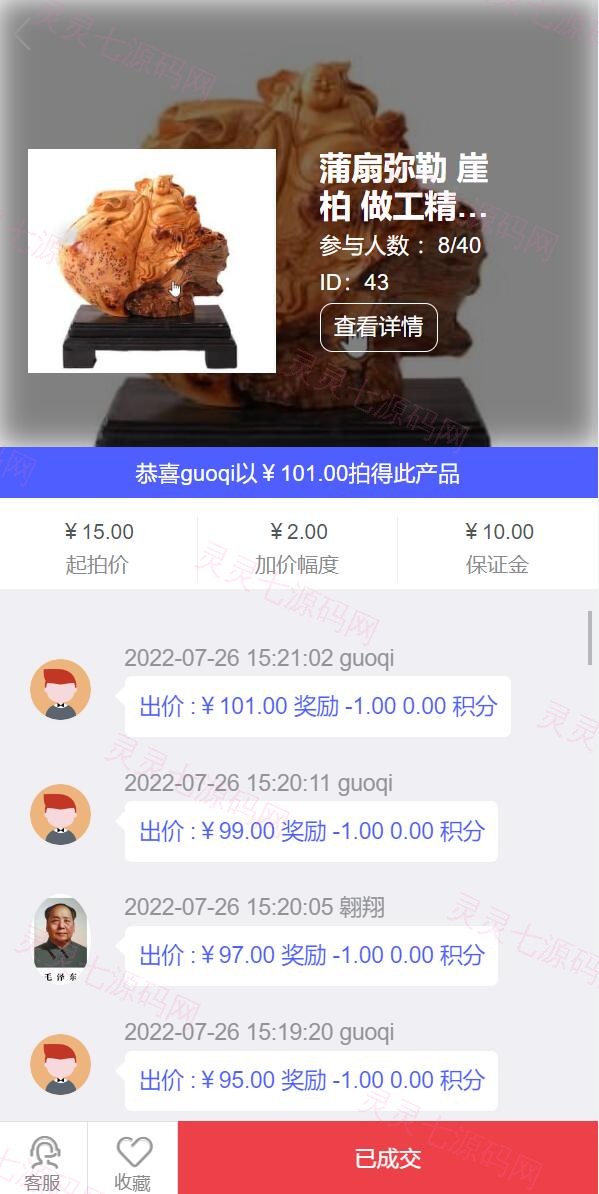双语言版竞拍系统/竞拍转拍源码/竞拍商城/商场寄售系统 - 9