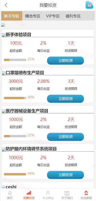 影视投资系统/投资理财/分红返利/自带客服系统 - 5
