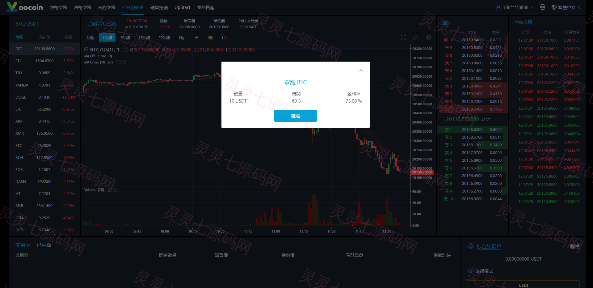 二开完整版多语言交易所/币币秒合约/锁仓质押/IEO认购/完整机器人 - 15
