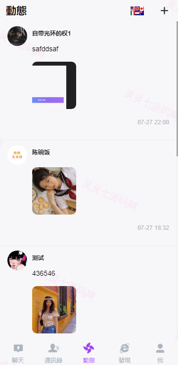 海外多语言H5聊天室/即时通讯/H5聊天室源码/在线聊天 - 3
