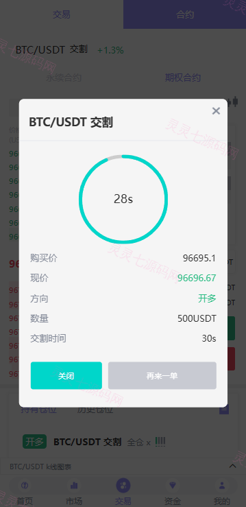 多语言JAVA交易所系统/永续/期权/质押/理财 - 7