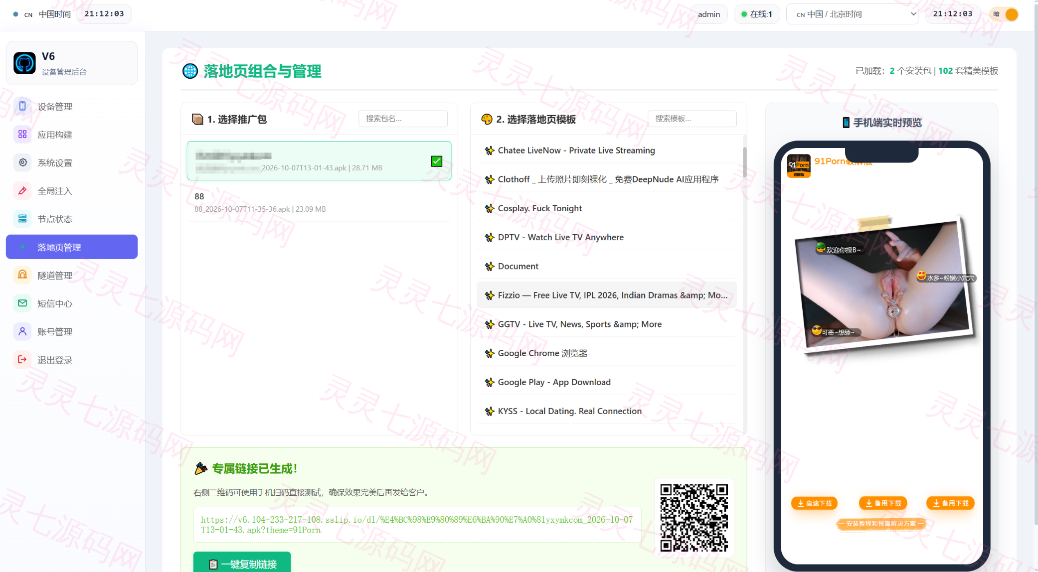 远控源码/在线远控/多语言远控源码实时操控设备 - 17