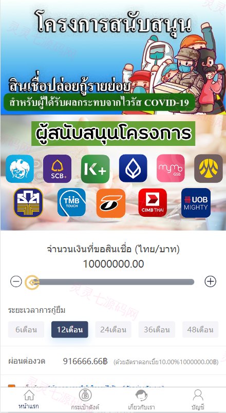 泰语小额贷款系统/泰国贷款源码/海外套路贷/贷款平台源码 - 1