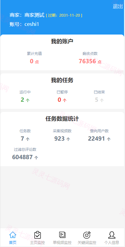 抖音快手小红书询盘 短视频询盘获客 抖音监控同行 抖音采集客户 - 12