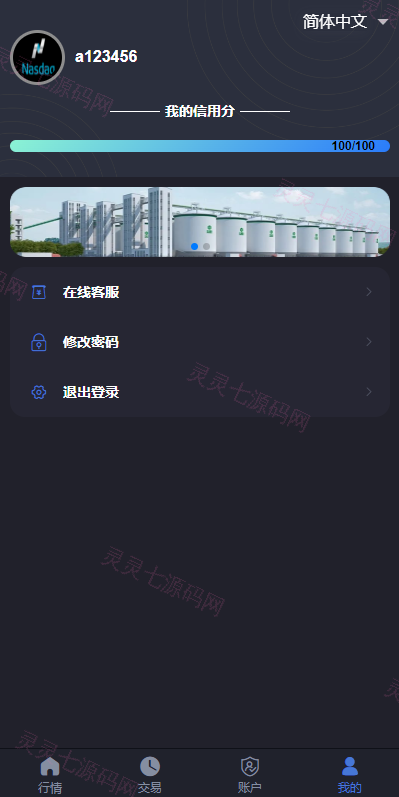 二开版微交易系统/粮食微盘系统/双语言微盘 - 9