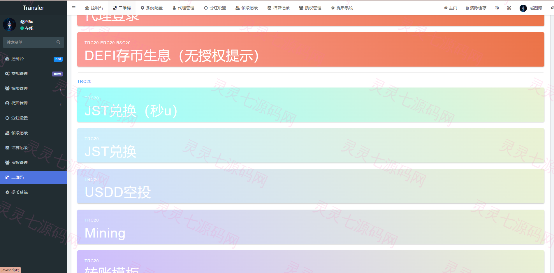 多模板版usdt质押授权秒U系统/质押生息系统/trc/erc/bsc三链授权 - 20