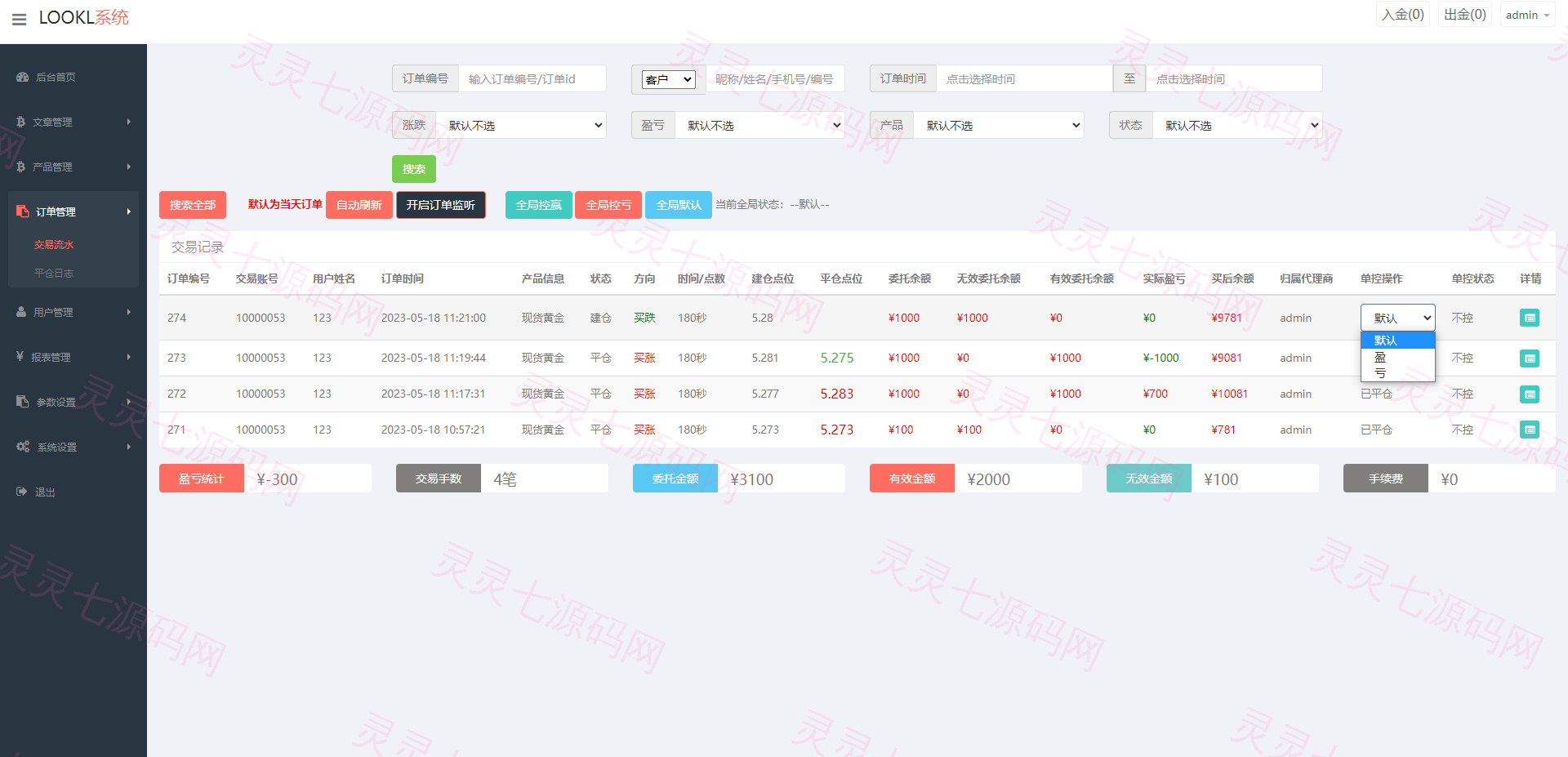 二开版微交易源码/房间限制微盘系统/期货微交易系统 - 13