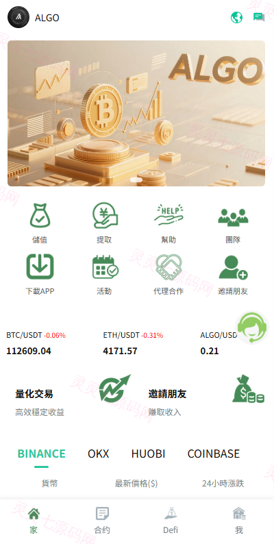 多语言交易所系统/跟单交易/量化交易/Defi投资系统 - 3