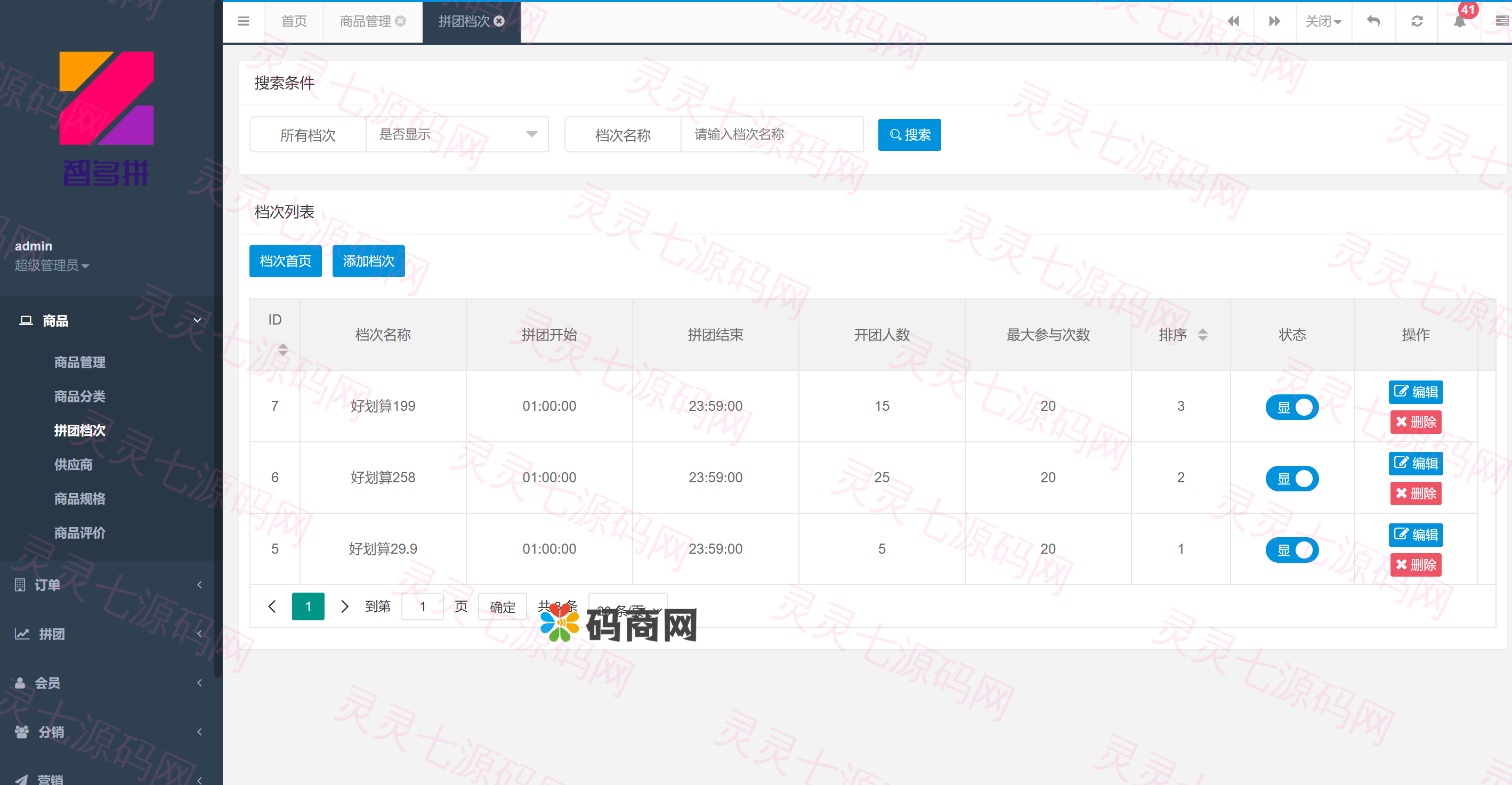 拼拼有礼酒久拼唐古拉优选众力邦惠乐优选养猪拼购拼团返利系统 - 9