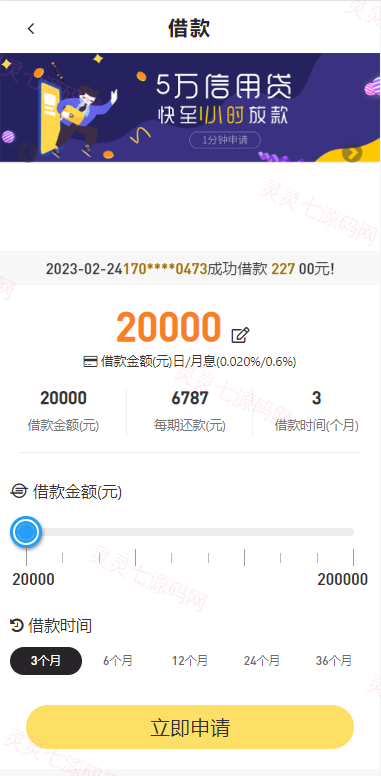 小额贷款系统/套路贷源码/合同贷款源码 - 5