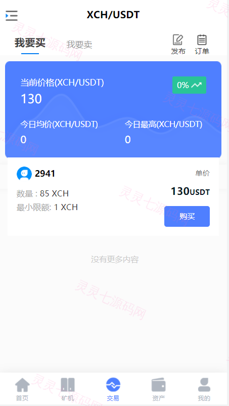 区块链矿机系统/云算力矿机/USDT支付/矿机交易/挖矿系统 - 6