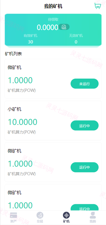2022新版矿机系统/TRX,USDT,区块链/分红理财/矿机交易 - 3