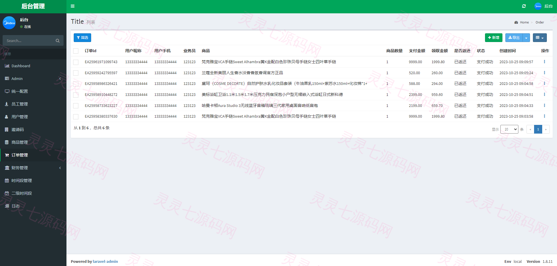 二开版美的优惠卷投资系统/奢饰品投资返利/代理后台 - 17