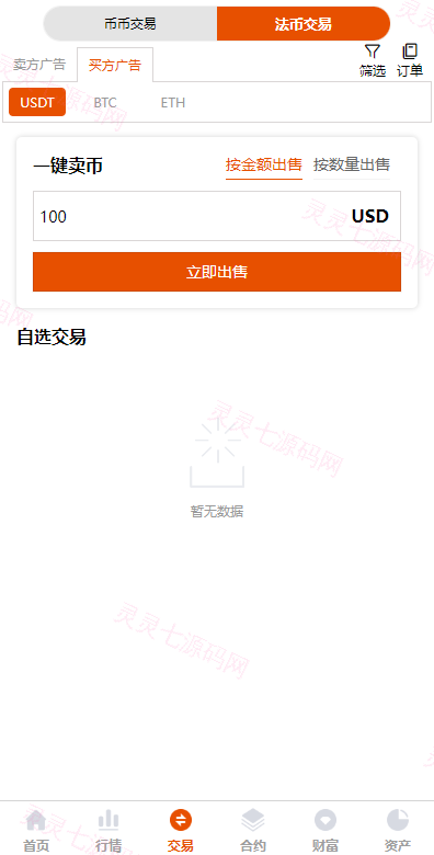 全新UI多语言交易所/永续合约交易/基金理财/锁仓质押交易所源码 - 4