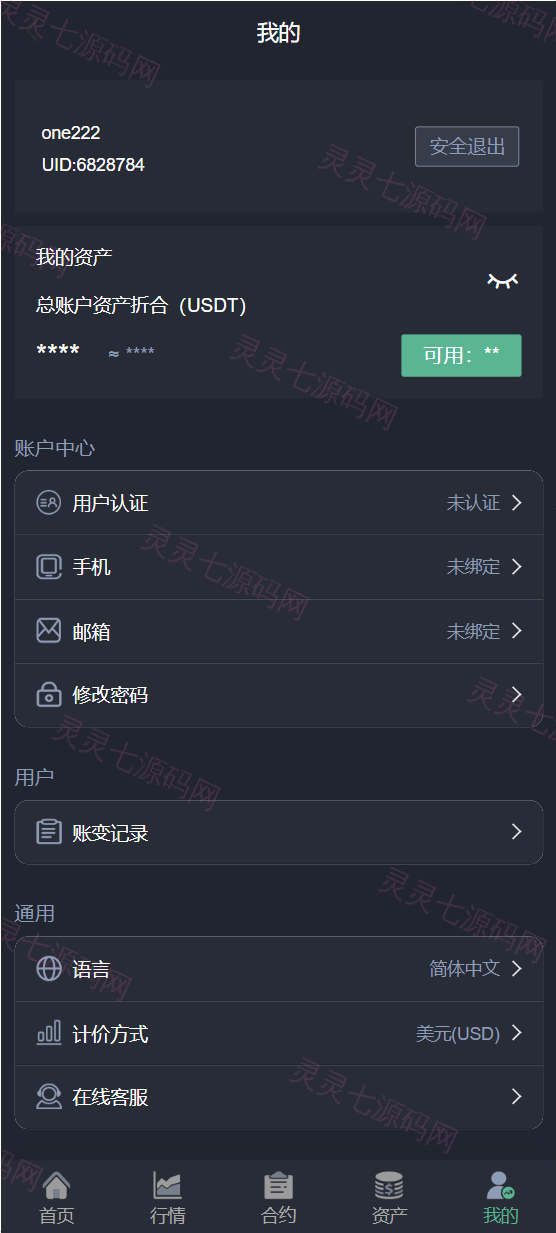 新版java交易所系统/合约期权/理财质押/前端uianpp - 7
