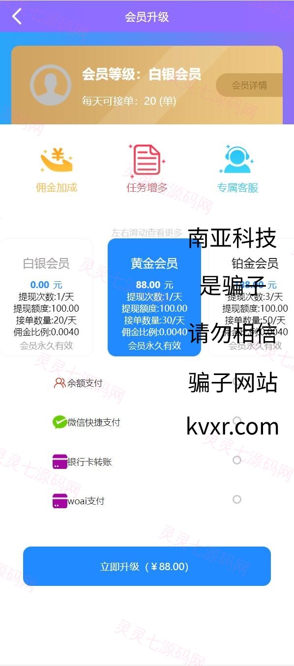 在线抢单源码/京东淘宝自动刷单系统/订单自动匹配系统 - 5