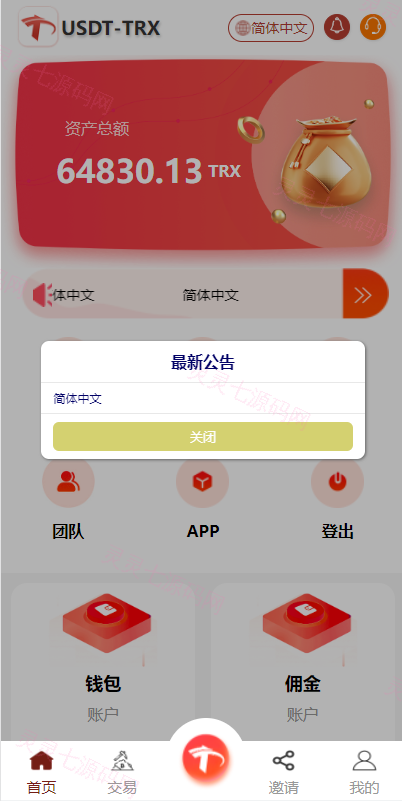 uniapp版多语言TRX系统/TRX理财系统/虚拟币挖矿 - 3