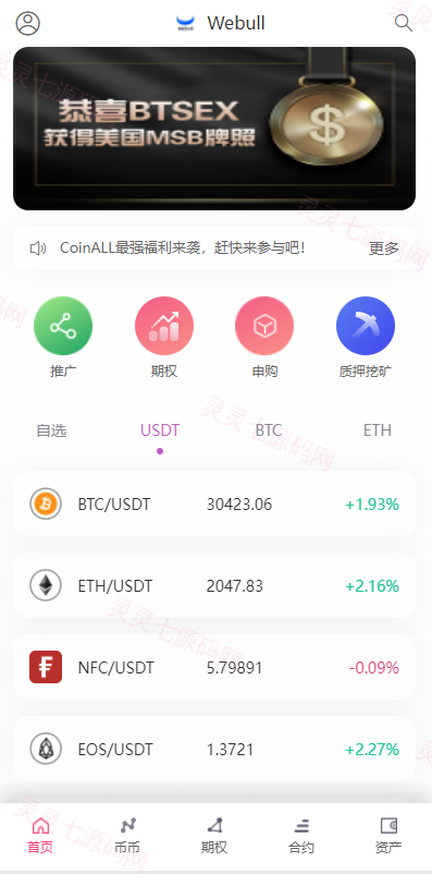 全新16国语言交易所/期权永续/申购质押挖矿/区块链交易所 - 9