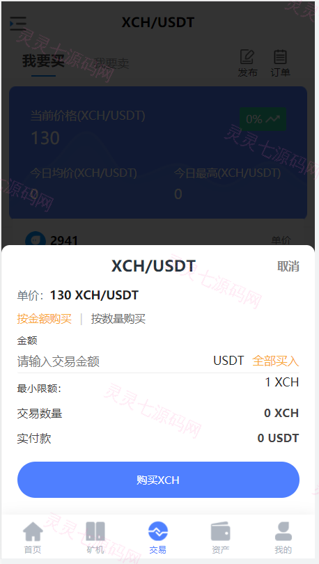 区块链矿机系统/云算力矿机/USDT支付/矿机交易/挖矿系统 - 7