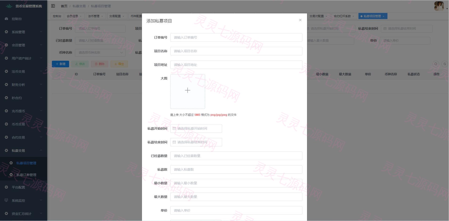 二开版java多语言区块链交易所/法币交易/币币秒合约/合约杠杆交易所 - 29