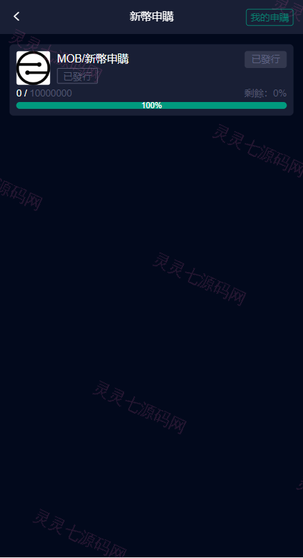 二开版微盘时间盘系统/币币合约期权交易/微交易/伪交易所源码 - 4