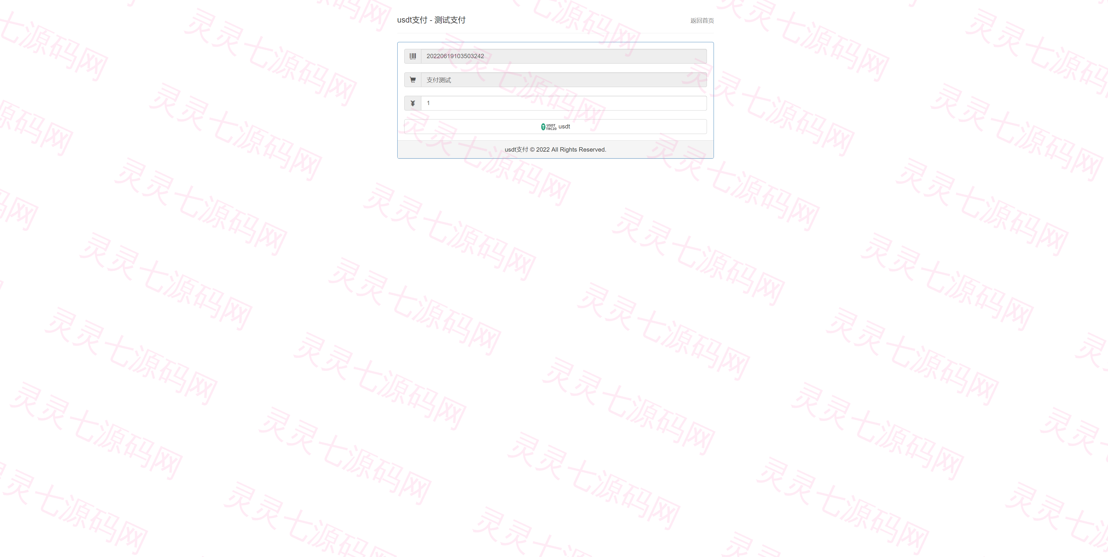USDT支付系统/支付自动回调/TRC20协议/无接口费 - 1