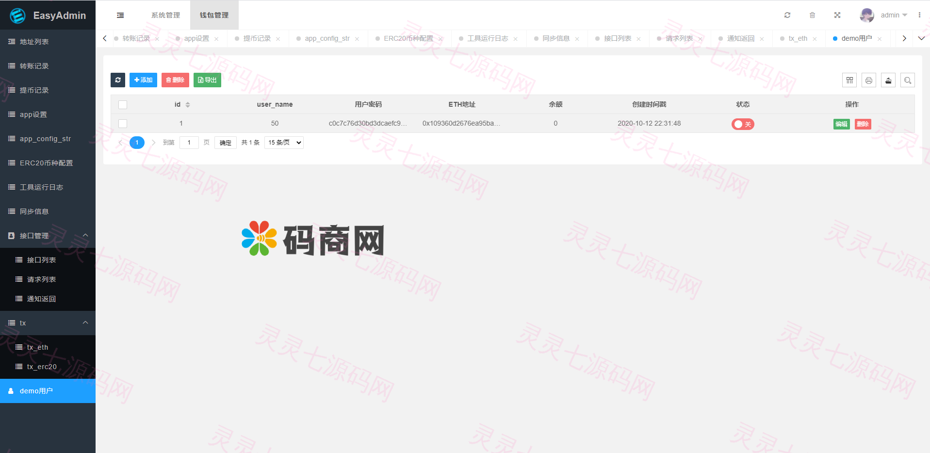 USDT自动充提系统/钱包自动充值提币接口/ETH/ERC20/虚拟币第三方充值接口 - 10
