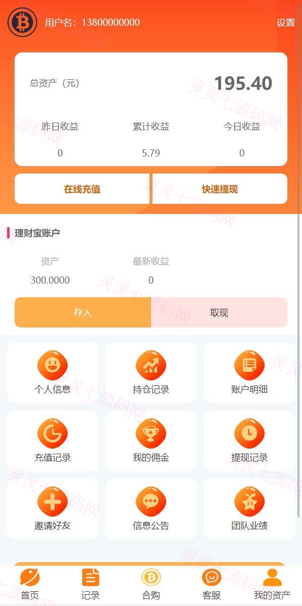 基金申购系统/虚拟币基金理财源码/余额宝/基金抢购 - 7