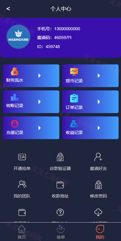 USDT抢单系统/USDT跑分/USDT支付/虚拟币在线接单抢单 - 4