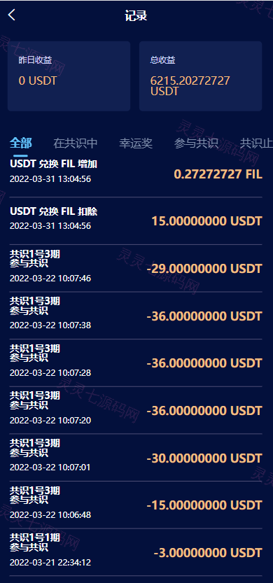 区块链共识众筹系统/元宇宙/USDT认购/USDT理财复利 - 11