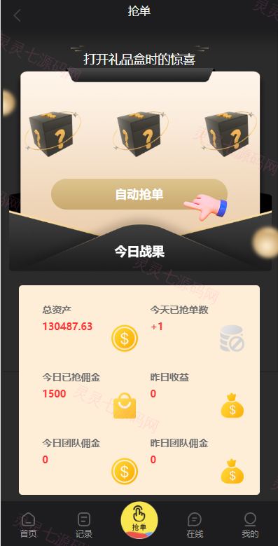 九套UI可切换海外抢单刷单系统/订单自动匹配系统/分组杀/连单控 - 15
