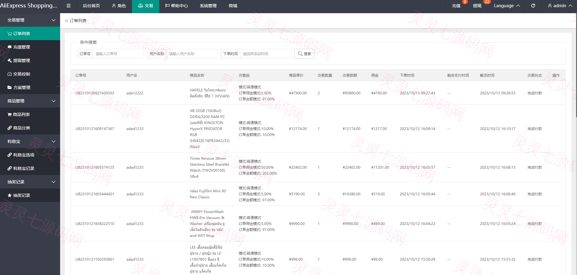 泰语抢单刷单系统/群控单控/海外抢单刷单系统 - 16