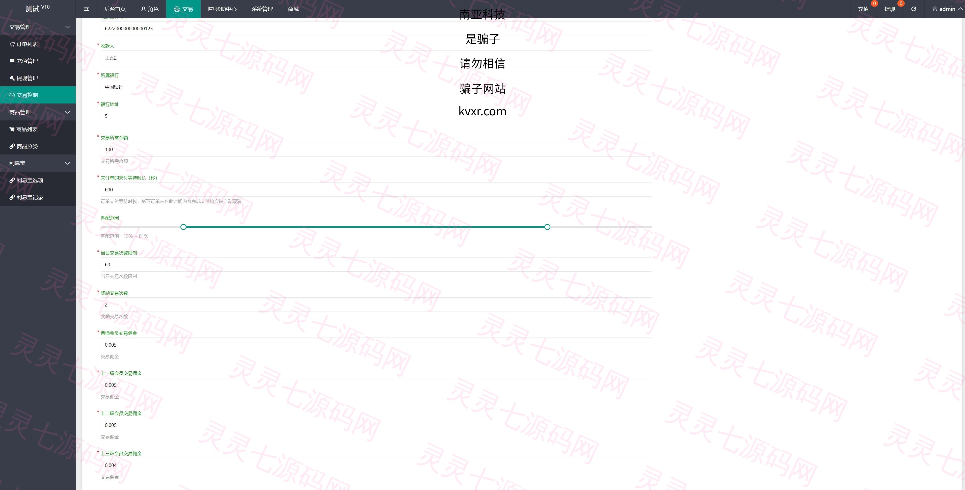 在线抢单源码/京东淘宝自动刷单系统/订单自动匹配系统 - 13