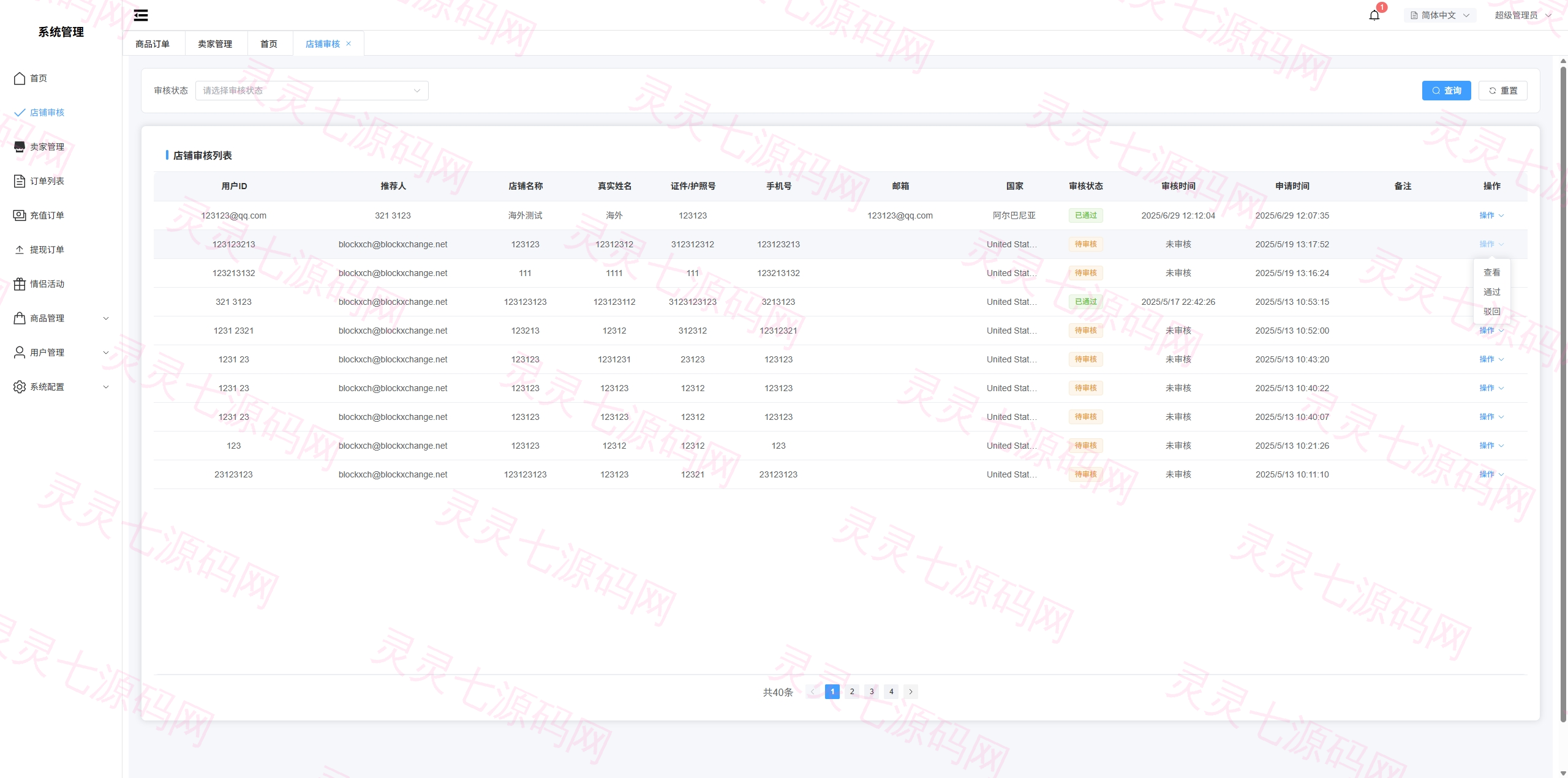 新版跨境电商系统/多语言商城/商家入驻/一键铺货后台下单 - 31